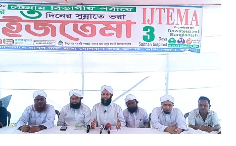 আজ থেকে শুরু দাওয়াতে ইসলামীর তিন দিনের সুন্নাতে ভরা চট্টগ্রাম বিভাগীয় পর্যায়ের ইজতিমা