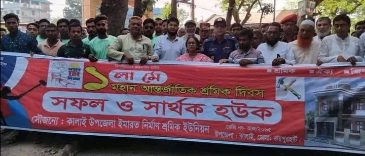 আজ কালাইয়ে মহান মে দিবসে, জাতীয় স্বাস্থ্য ও সেফটি দিবস পালিত