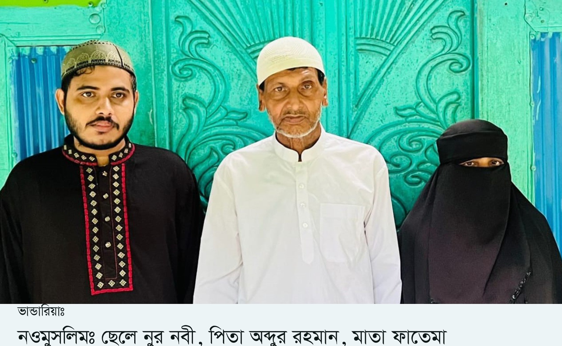 ভান্ডারিয়ায় হিন্দু ধর্মাবলম্বী একটি পরিবার ইসলাম ধর্ম গ্রহণ