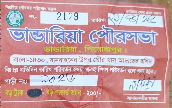 ভাণ্ডারিয়ায় সড়ক ও মহাসড়কে টোলবাজী সুপ্রিম কোর্টের নির্দেশনা মানছেনা পৌর প্রশাসন ও ইজারাদাররা