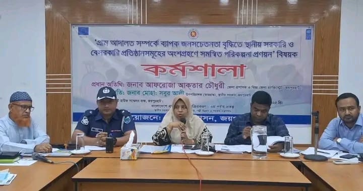 জয়পুরহাটে গ্রাম আদালত কর্মশালা অনুষ্ঠিত