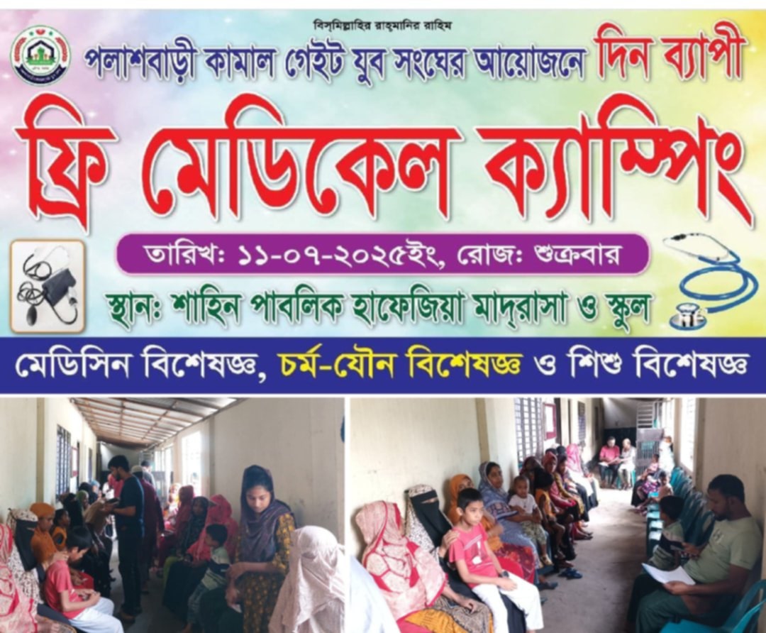 পলাশবাড়ী কামাল গেট যুব সংঘের উদ্যোগে ফ্রি ক্যাম্পিং