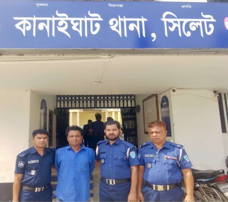 সিলেটের কানাইঘাট থানা পুলিশের অভিযানে স্ত্রীকে পেট্রোল দিয়ে আগুনে পুড়ানো স্বামী আখতার হোসেন চৌধুরী গ্রেফতার