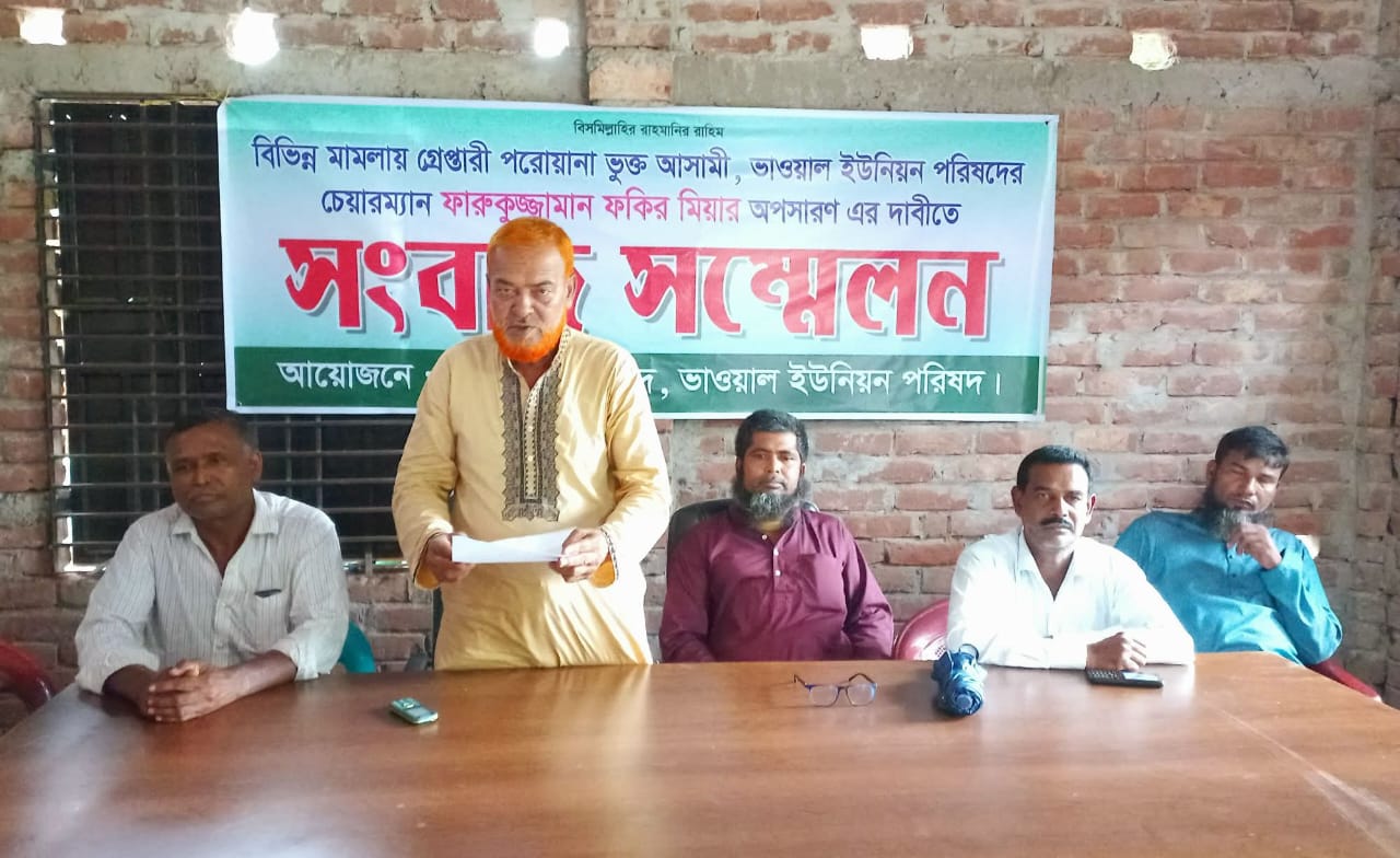 সালথা উপজেলার ভাওয়াল ইউনিয়নের চেয়ারম্যানের অপসারণের দাবিতে সংবাদ সম্মেলন অনুষ্ঠিত