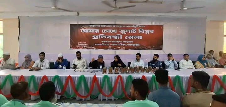 গণঅভ্যুত্থানের বর্ষপূতি উপলক্ষে জয়পুরহাটে প্রতিবন্ধী মেলা