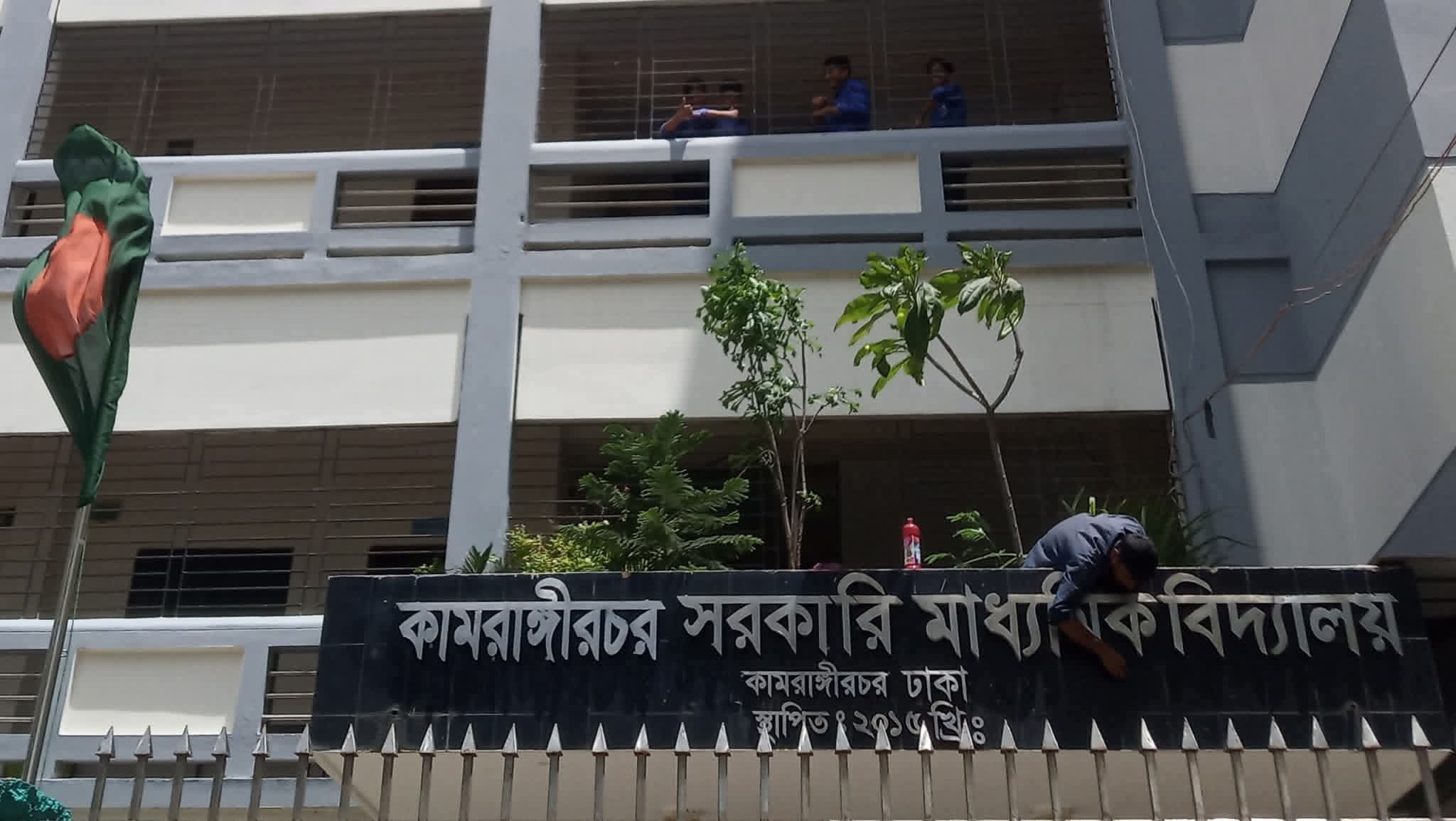 শেখ জামাল মাধ্যমিক বিদ্যালয়ের নাম পরিবর্তন করে কামরাঙ্গীরচর সরকারি মাধ্যমিক বিদ্যালয় নামকরণ