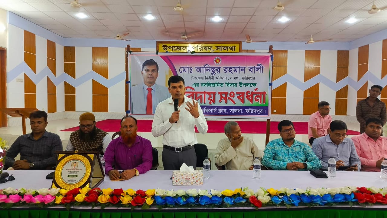 সালথায় ইউএনও উপজেলা অফিসার্স ক্লাবের পক্ষ থেকে বদলিজনিত বিদায় সংবর্ধনা