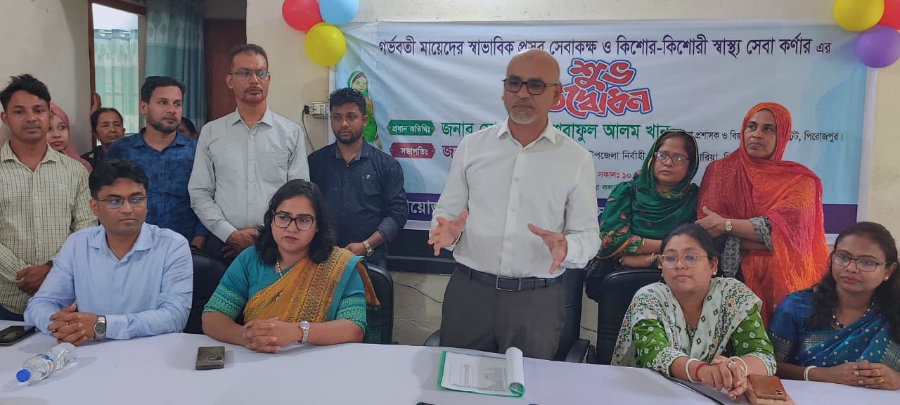 ভান্ডারিয়ায় স্বাভাবিক প্রসব ও কিশোর-কিশোরী স্বাস্থ্য সেবা কর্ণার উদ্বোধন