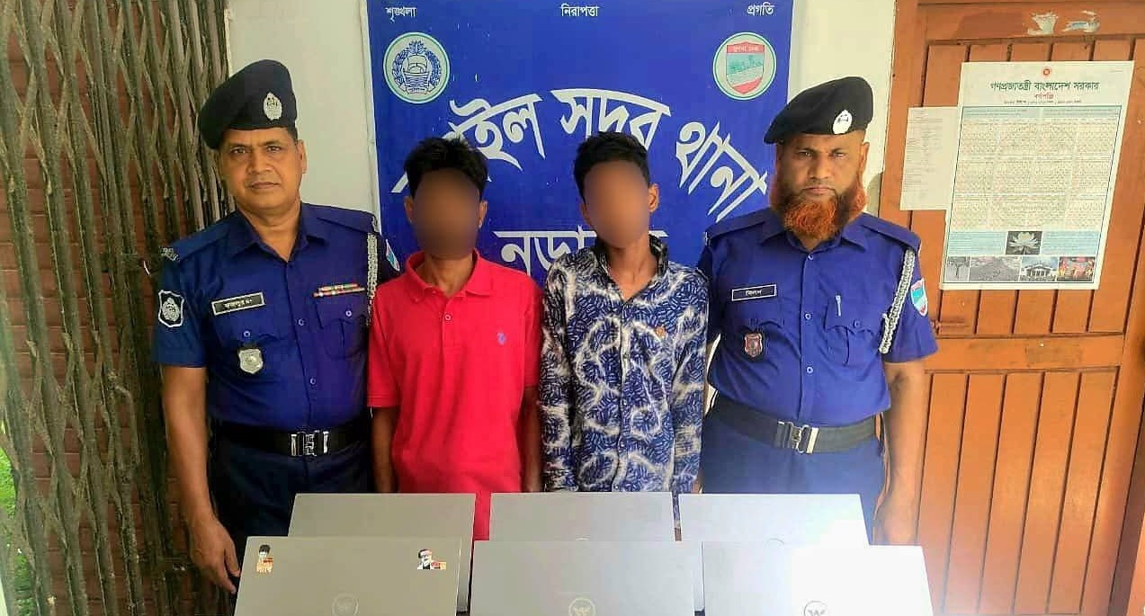নড়াইলে ১০টি চোরাই ল্যাপটপ উদ্ধার আন্তঃজেলা চোর চক্রের দুইজন গ্রেফতার