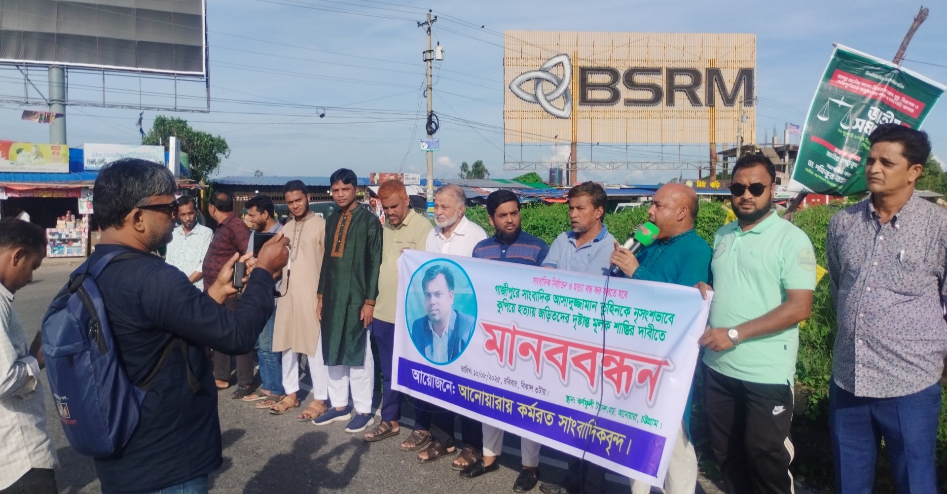 গাজীপুরের সাংবাদিক তুহিনকে নৃশংসভাবে হত্যার প্রতিবাদে  আনোয়ারায়  কর্মরত সাংবাদিকদের  মানববন্ধন 