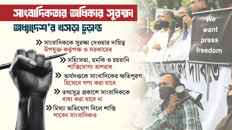সাংবাদিক নির্যাতন করলে ৫ বছরের জেল ও জরিমানা হতে পারে