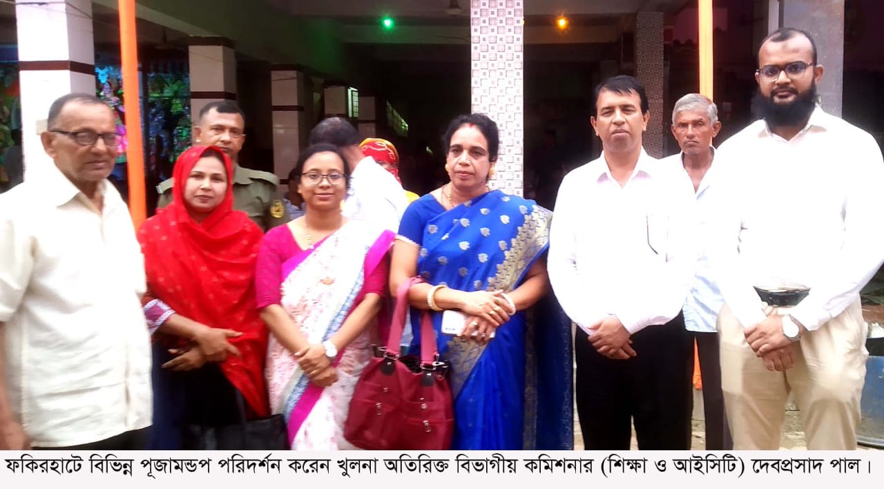 ফকিরহাটে পূজামন্ডপ পরিদর্শনে খুশি হলেন খুলনা অতিরিক্ত বিভাগীয় কমিশনার