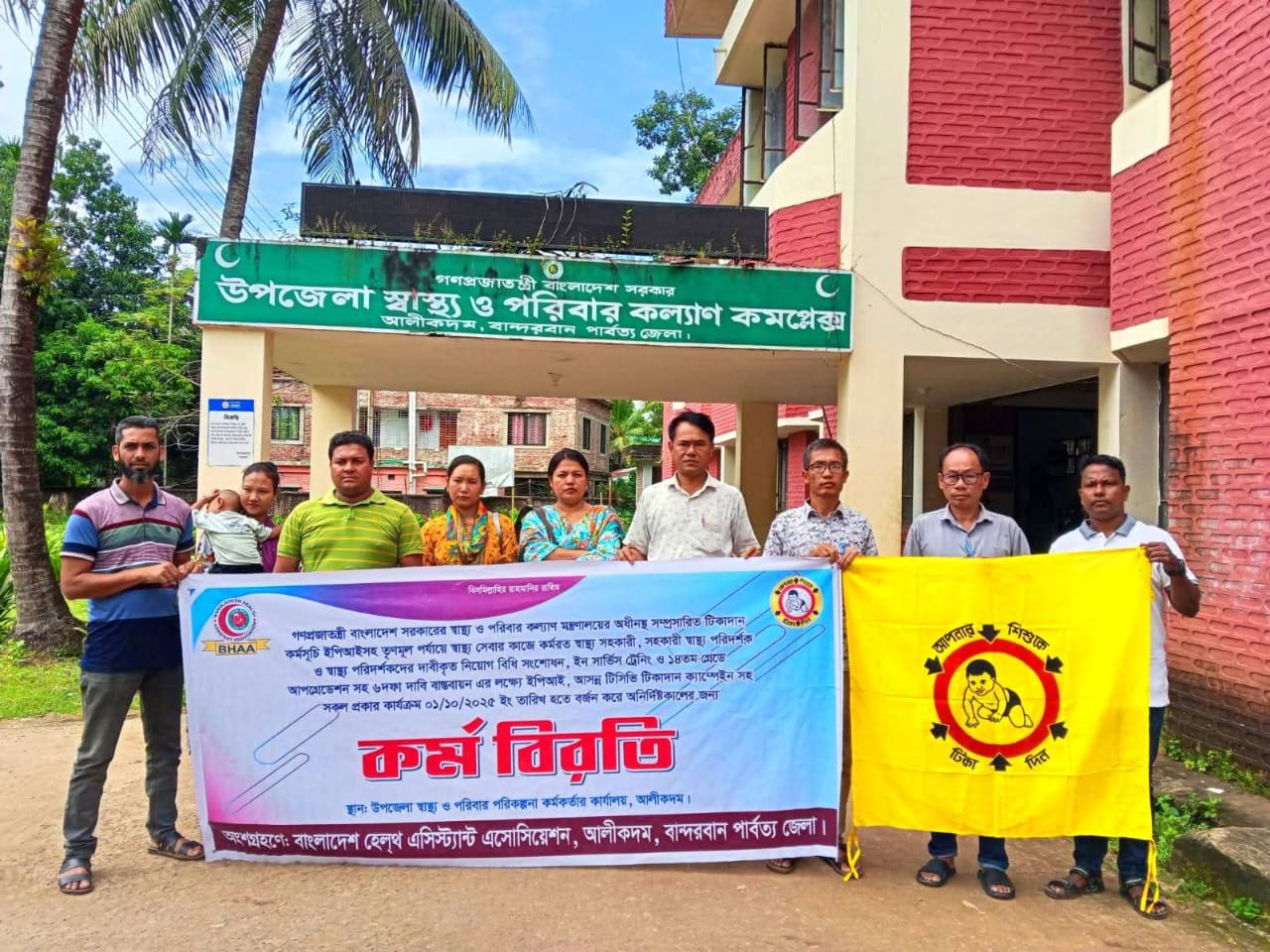 আলীকদম হাসপাতালে স্বাস্থ্য সহকারী এবং সহকারী স্বাস্থ্য পরিদর্শক ও স্বাস্থ্য পরিদর্শক কর্তৃক কর্মবিরতি পালন