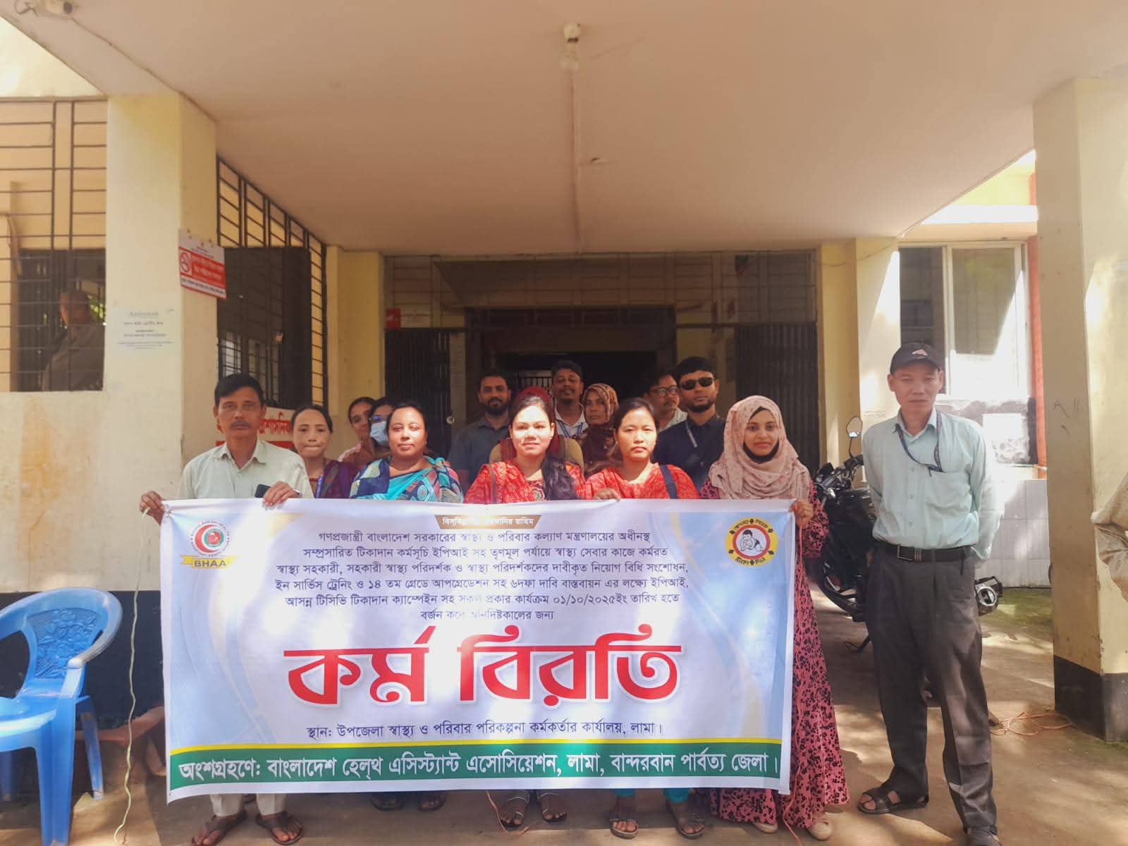বান্দরবানের লামায় স্বাস্থ্য সহকারীদের কর্মবিরতি: টিকা সেবা বন্ধ