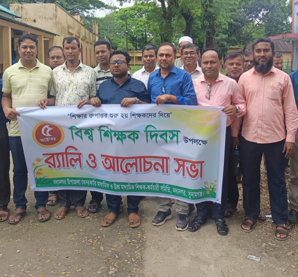 মধ্যনগরে বিশ্ব শিক্ষক দিবস উদযাপন