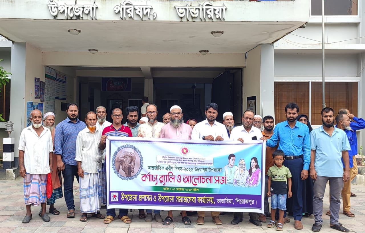 ভান্ডারিয়ায় আন্তর্জাতিক প্রবীণ দিবস পালিত