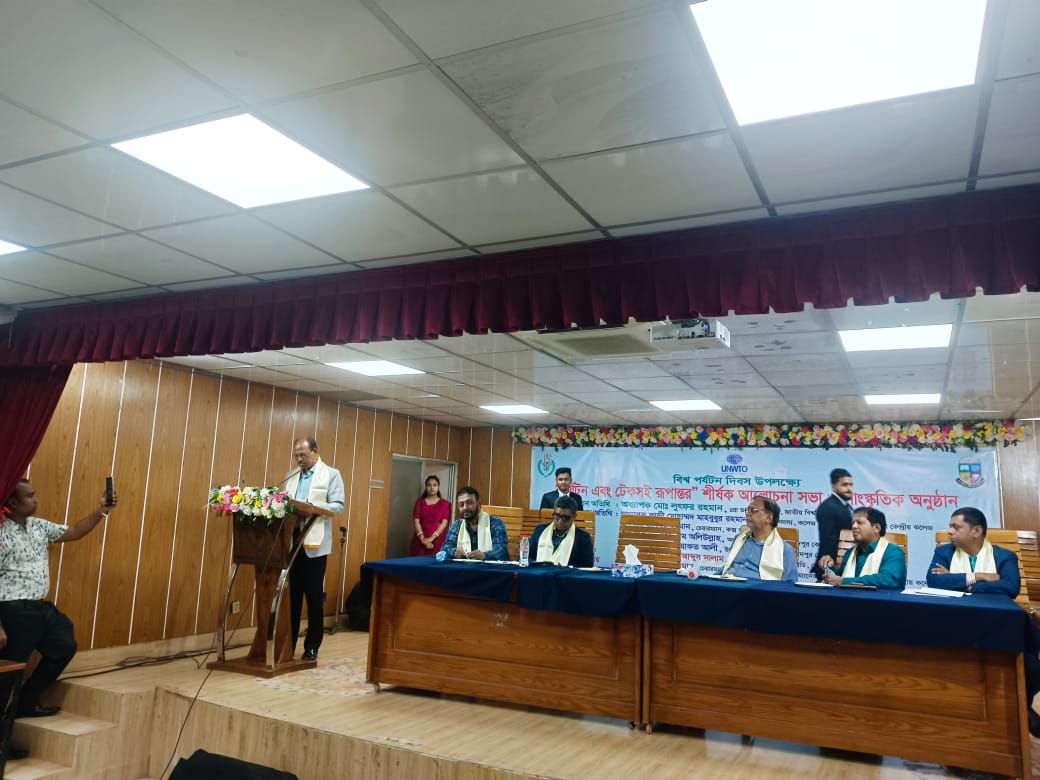 বিশ্ব পর্যটন দিবস উপলক্ষে মোহাম্মদপুর কেন্দ্রীয় কলেজে শীর্ষক আলোচনা সভা ও সাংস্কৃতিক অনুষ্ঠান অনুষ্ঠিত