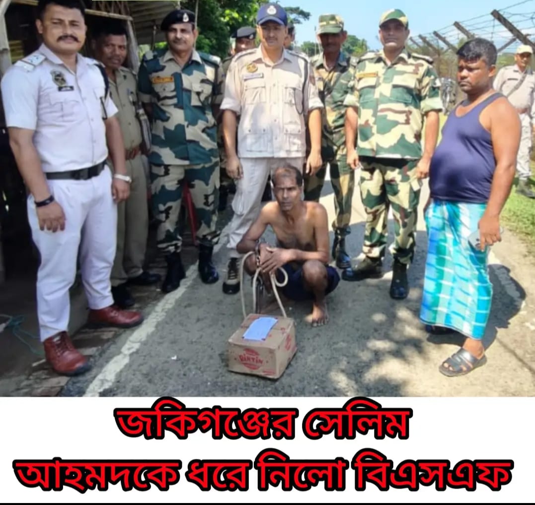 সিলেটের জকিগঞ্জের সেলিম আহমদ কে ধরে নিলো ভারতীয় বিএসএফ: