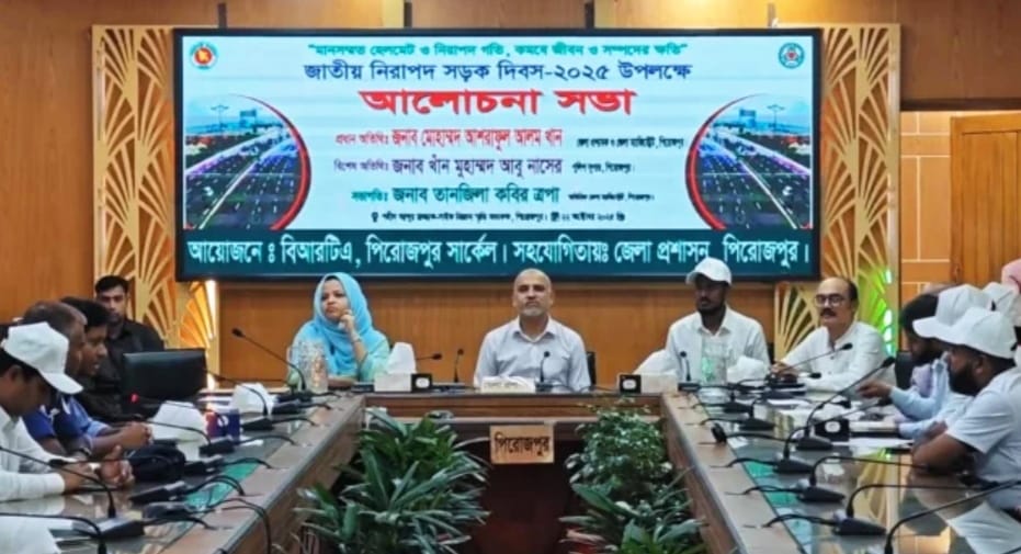 পিরোজপুরে জাতীয় নিরাপদ সড়ক দিবস পালিত