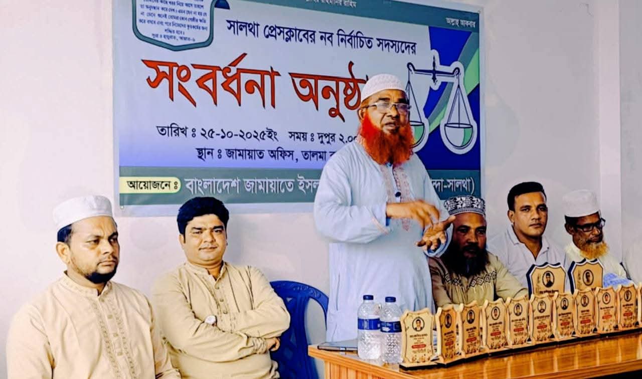 সালথা প্রেসক্লাবের নবনির্বাচিত কমিটিকে জামায়াতে ইসলামীর সংবর্ধনা