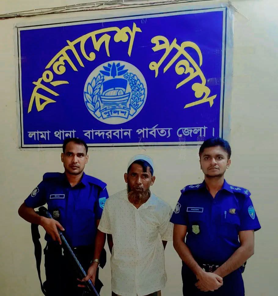 বান্দরবানের লামায় ১৭ বছরের সাজাপ্রাপ্ত আসামি গ্রেফতার