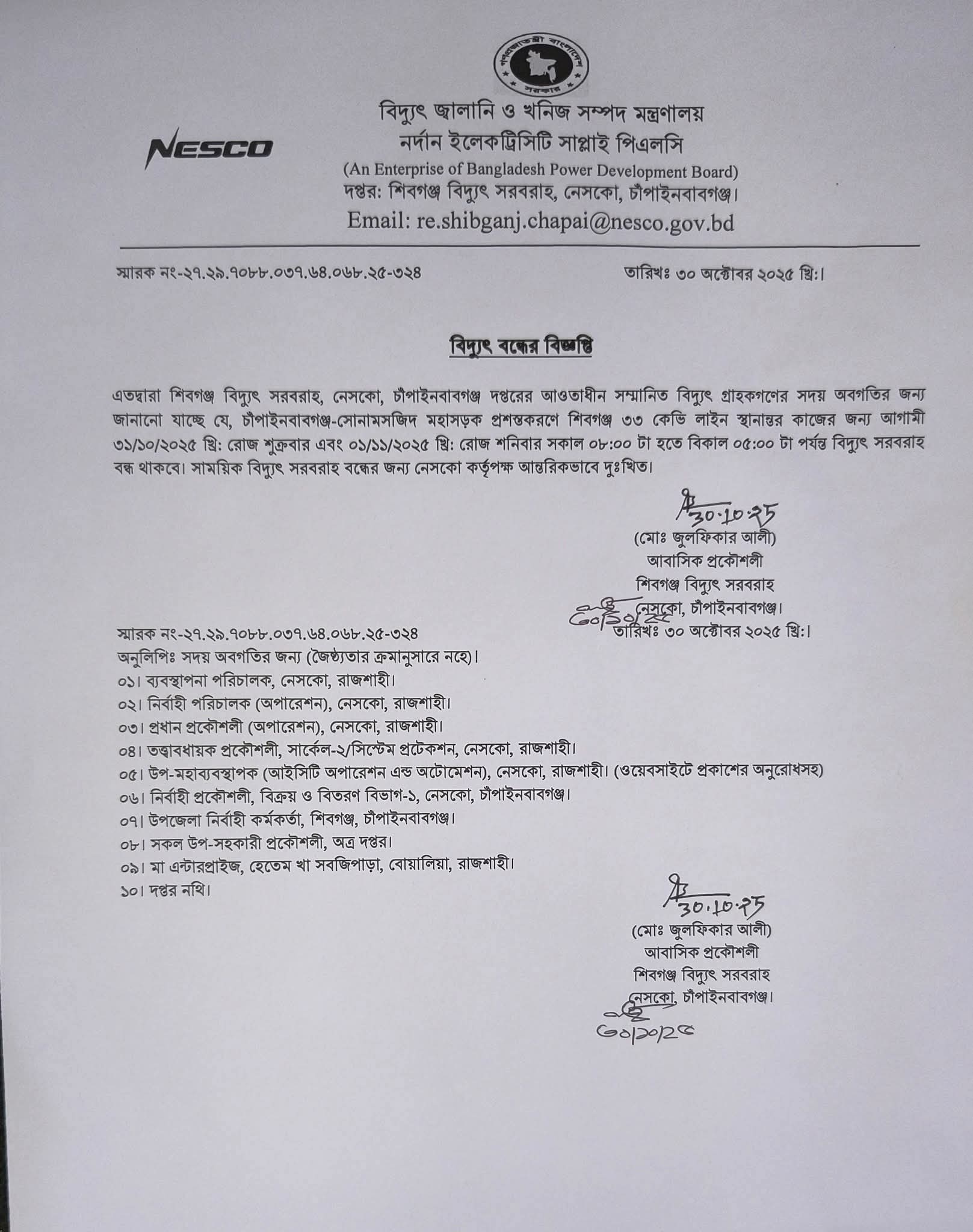 চাঁপাইনবাবগঞ্জ-সোনামসজিদ মহাসড়ক প্রশস্তকরণে শিবগঞ্জ ৩৩ কেভি লাইন স্থানান্তর