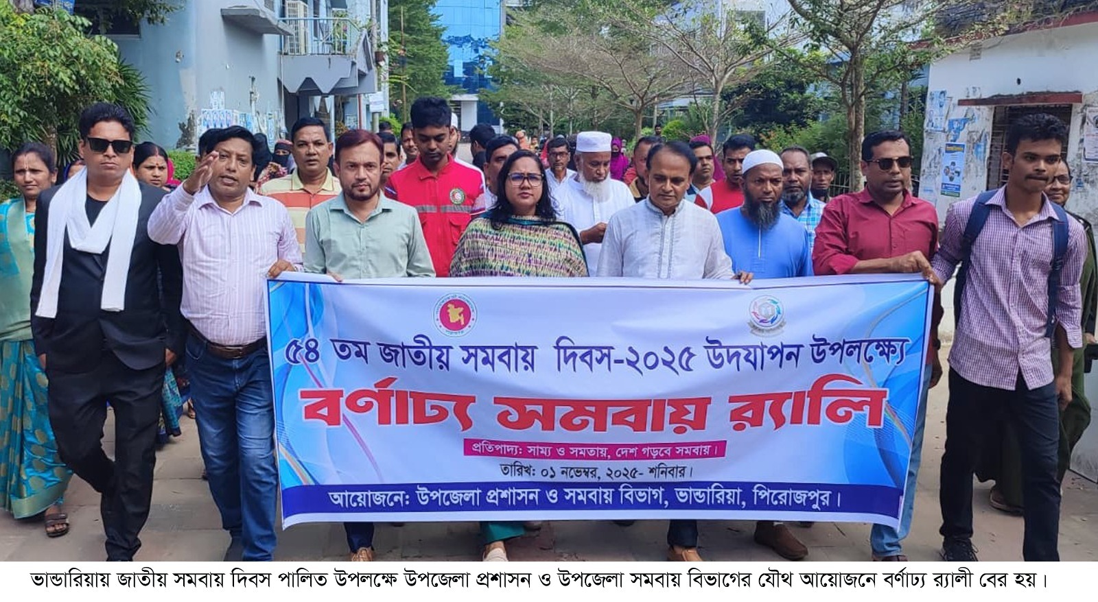 সাম্য ও সমতায় দেশ গড়বে সমবায়” এই প্রতিবাদ্যকে সামনে রেখে ভান্ডারিয়ায় পালিত হল ৫৪ তম জাতীয় সমবায় দিবস
