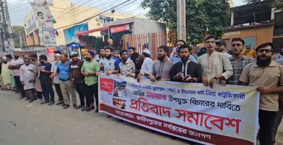 ফরিদপুরে আমাদের প্রিয় নবী হযরত মুহাম্মদ মোস্তফা (সা:) -কে নিয়ে কটুক্তির ঘটনায় ঘটেছে