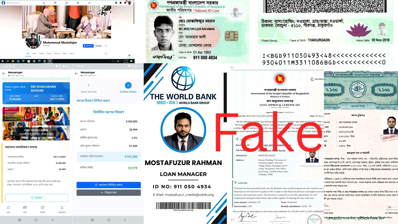 ওয়ার্ল্ড ব্যাংকের নামে ভুয়া লোন প্রতারণা! ভুয়া ওয়েবসাইট ও ফেসবুক আইডির মাধ্যমে সাধারণ মানুষকে টার্গেট করছে একটি চক্র