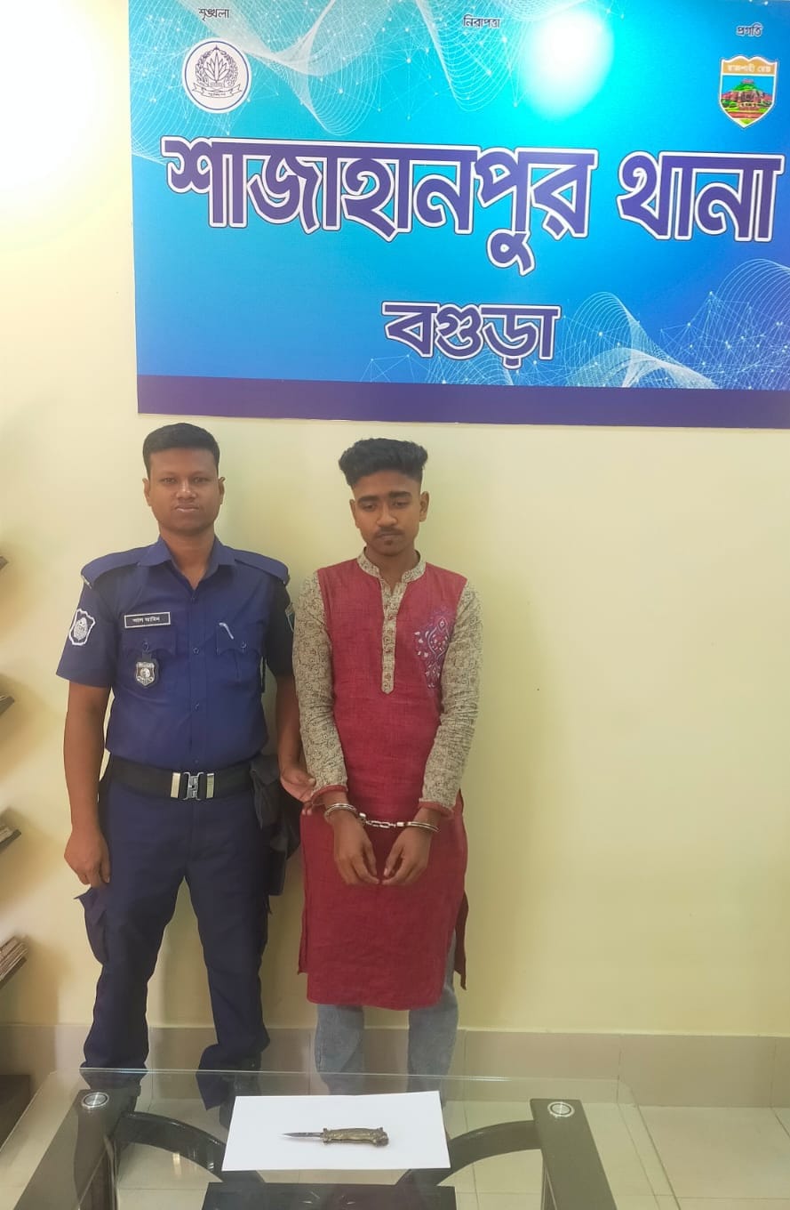 অত্যাধুনিক ধারালো বার্মিজ চাকুসহ যুবক আটক, মামলা দায়ের ও আদালতে সোপর্দ