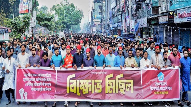 আওয়ামী লীগের নাশকতা সৃষ্টির প্রতিবাদে রাজধানীতে ছাত্রশিবিরের বিক্ষোভ ও সমাবেশ