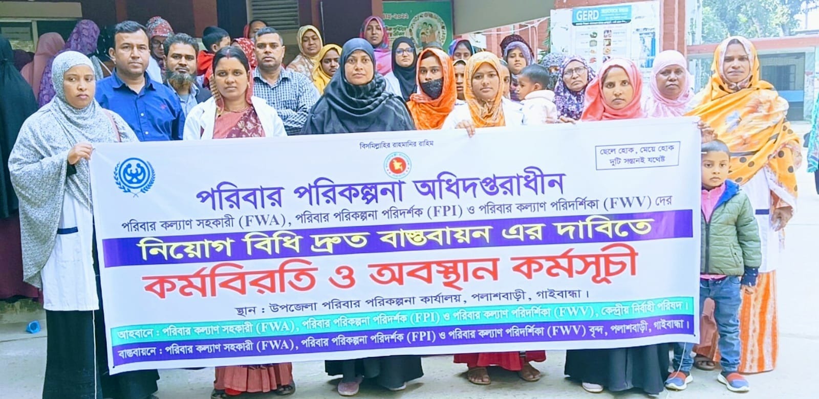 কোটচাঁদপুর উপজেলা পরিবার পরিকল্পনা কর্মীদের কর্মবিরতি