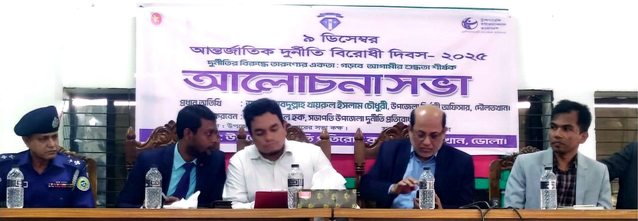 দৌলতখানে নানা আয়োজনে আন্তর্জাতিক দুর্নীতি বিরোধী দিবস পালন