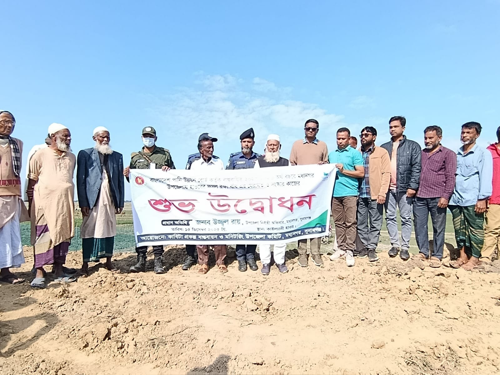 মধ্যনগরে হাওরের ফসল রক্ষা বাঁধ মেরামত ও সংস্কার কাজের আনুষ্ঠানিক উদ্বোধন