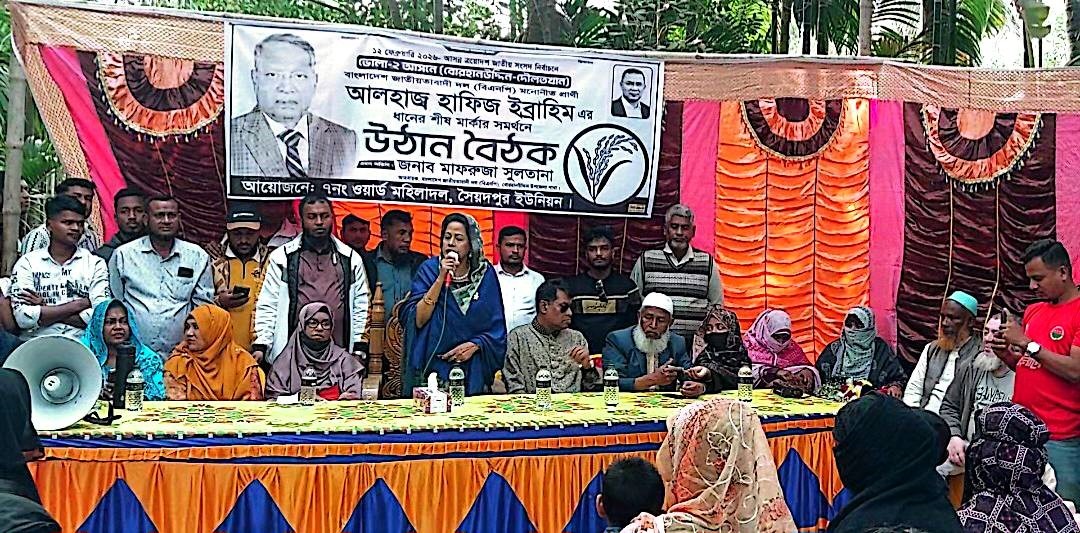 ভোলা-২ আসন দৌলতখানের সৈয়দপুর ইউনিয়নে বিএনপি মনোনীত প্রার্থী আলহাজ্ব হাফিজ ইব্রাহিমের সমর্থনে উঠান বৈঠক অনুষ্ঠিত।