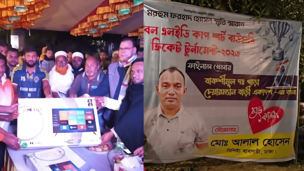বুড়িচংয়ে মরহুম ফরহাদ হোসেন স্মরণে ডাবল এলইডি কাপ শর্ট ক্রিকেট টুর্নামেন্টের ফাইনাল অনুষ্ঠিত