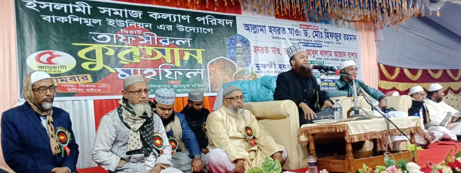 বাকশীমূল এর কালিকাপুরে ইসলামী সমাজ কল্যাণ পরিষদের উদ্যোগে তাফসিরুল কোরআন মাহফিল অনুষ্ঠিত