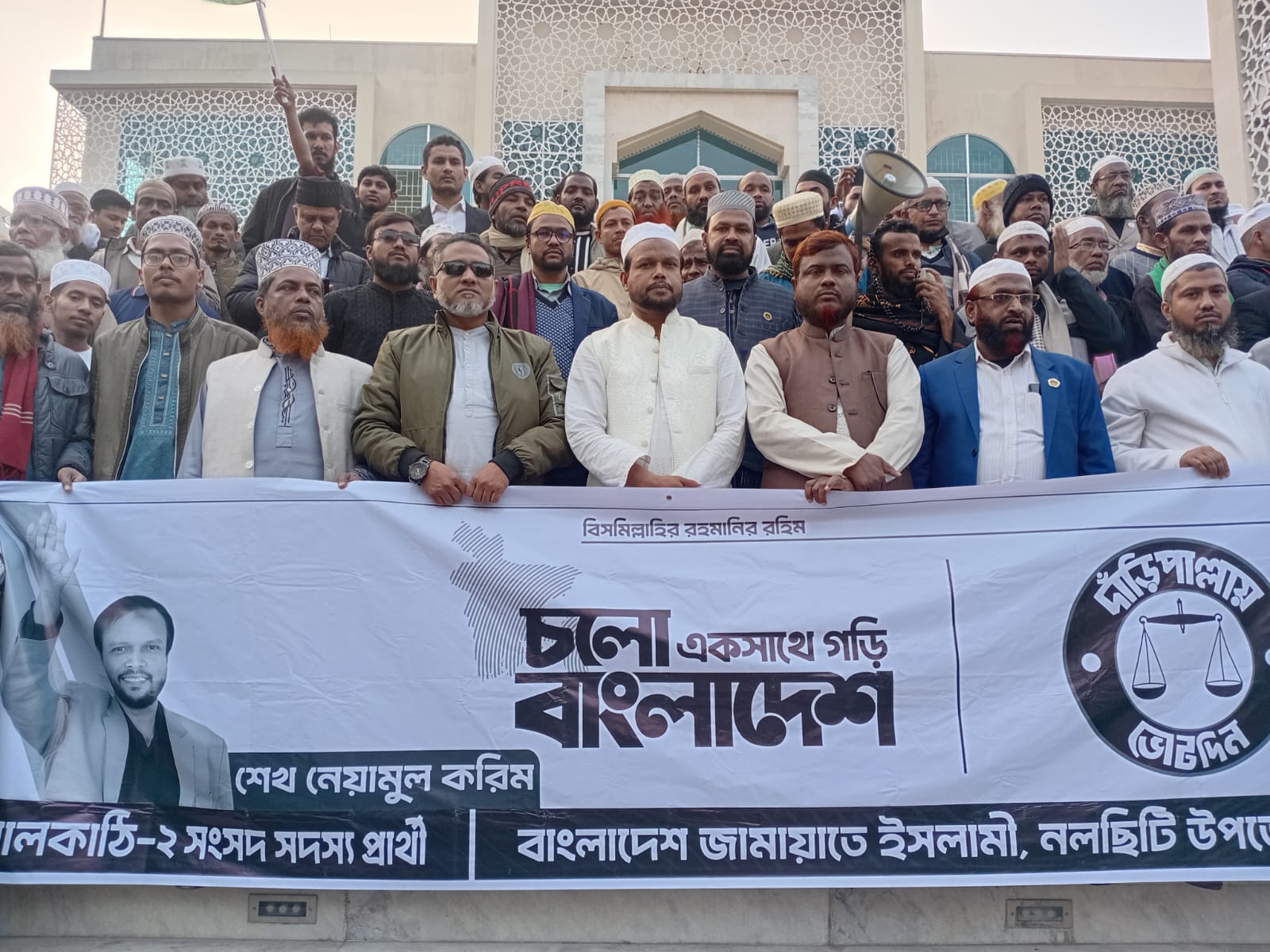 নলছিটিতে জামায়াতে ইসলামীর নির্বাচনী প্রচারণা শুরু: দাঁড়িপাল্লা প্রতীকের বিশাল মিছিল।