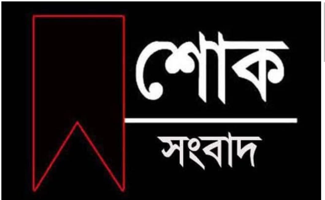 তানোরে সাংবাদিক টিপু সুলতানের মাতা জোসনারা বেওয়ার ইন্তেকাল