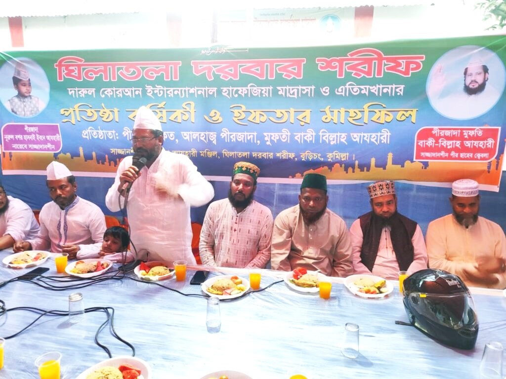 রমজানের বরকতময় সন্ধ্যায় ঘিলাতলা দরবার শরীফে প্রতিষ্ঠাবার্ষিকী ও ইফতার মাহফিল অনুষ্ঠিত