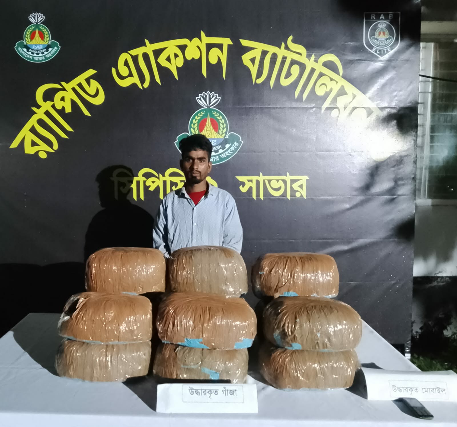 আশুলিয়ায় র‍্যাবের অভিযানে ৩০ কেজি গাঁজাসহ মাদক ব্যবসায়ী গ্রেফতার, জব্দ নোয়া গাড়ি