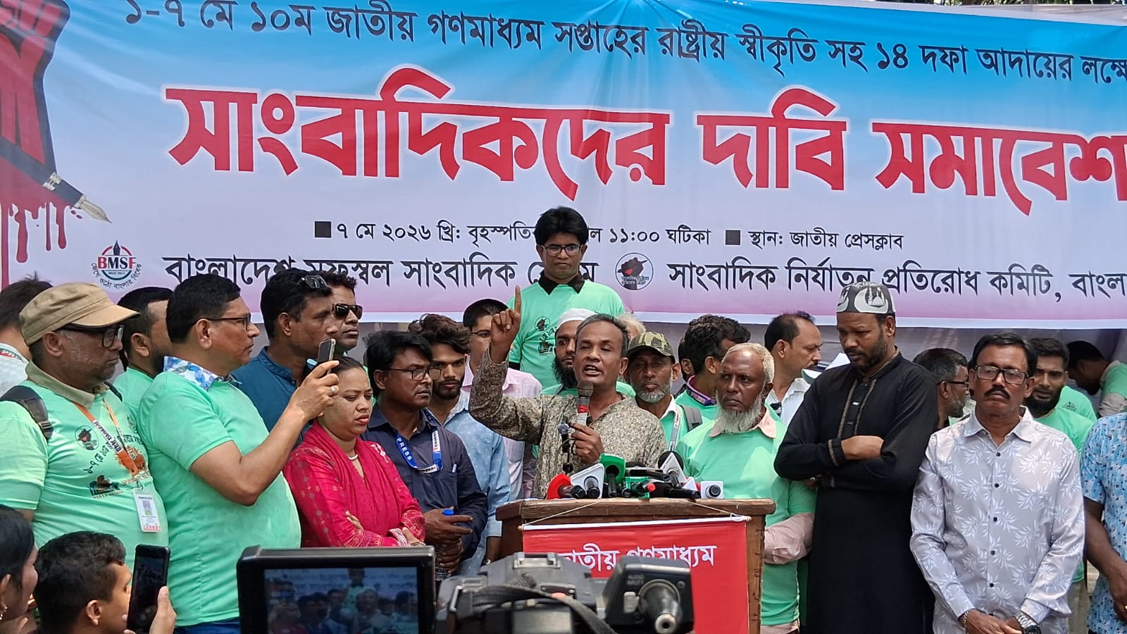 সাংবাদিকদের আর বঞ্চনা নয়: ১৪ দফা দাবিতে রাজধানীতে তৃণমূলের শক্ত অবস্থান