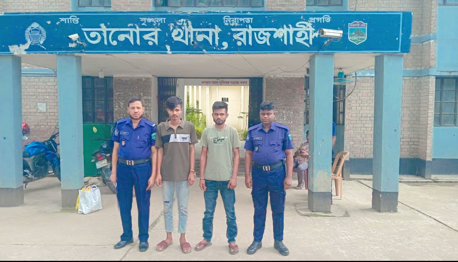তানোরে পুলিশের বিশেষ অভিযানে ইয়াবাসহ আটক ২
