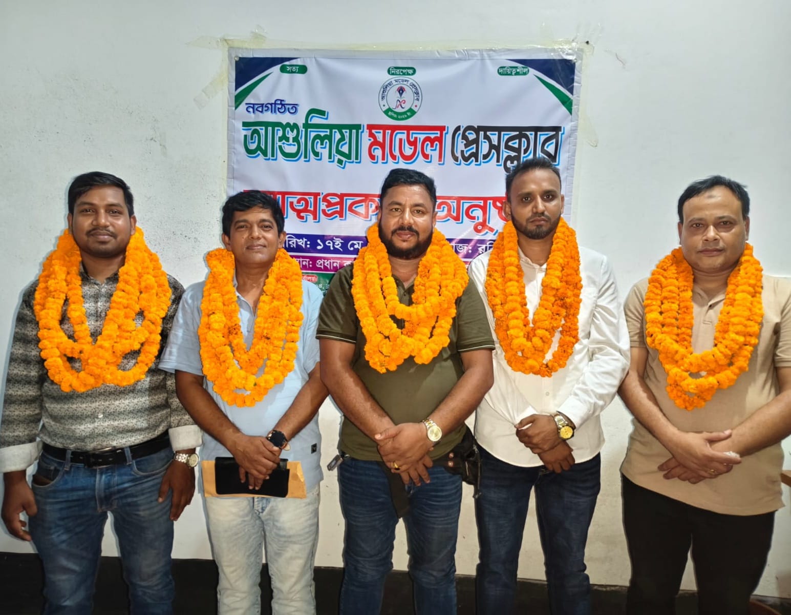 আশুলিয়া মডেল প্রেসক্লাবের ২১ সদস্য বিশিষ্ট প্রতিষ্ঠাতা কার্যনির্বাহী কমিটি ঘোষণা