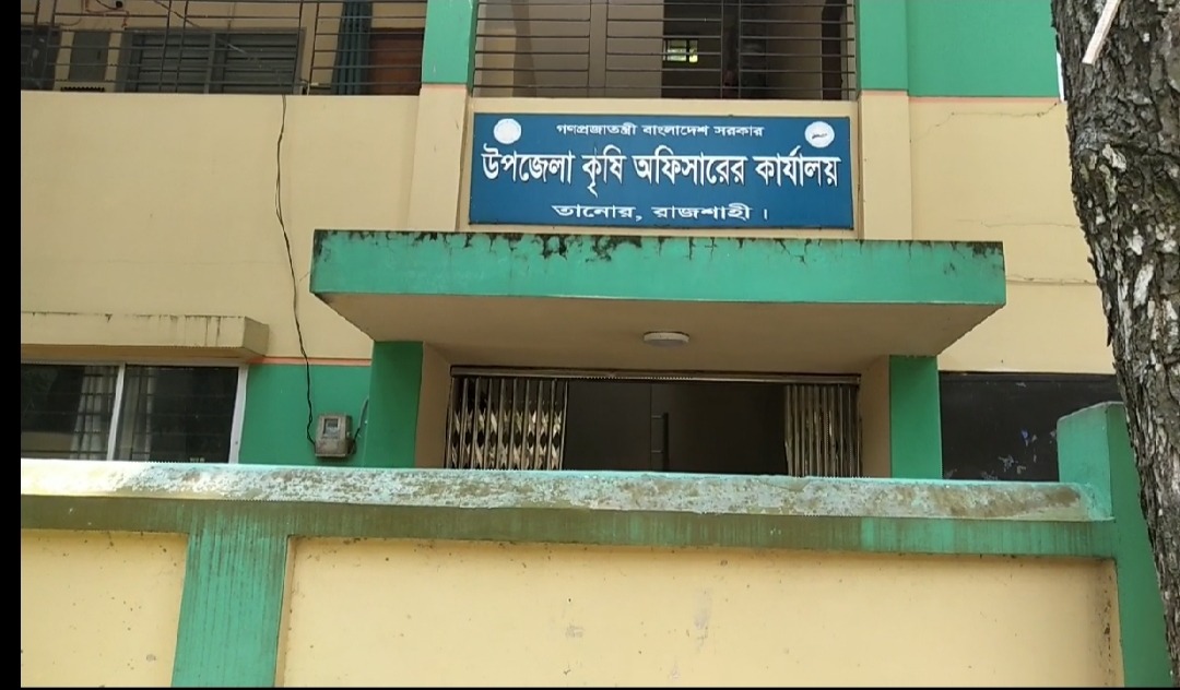 ডিসি অফিসের মিটিংয়ের অজুহাতে অফিসে অনুপস্থিত? তানোর উপজেলা কৃষি কর্মকর্তাকে ঘিরে জনমনে প্রশ্ন