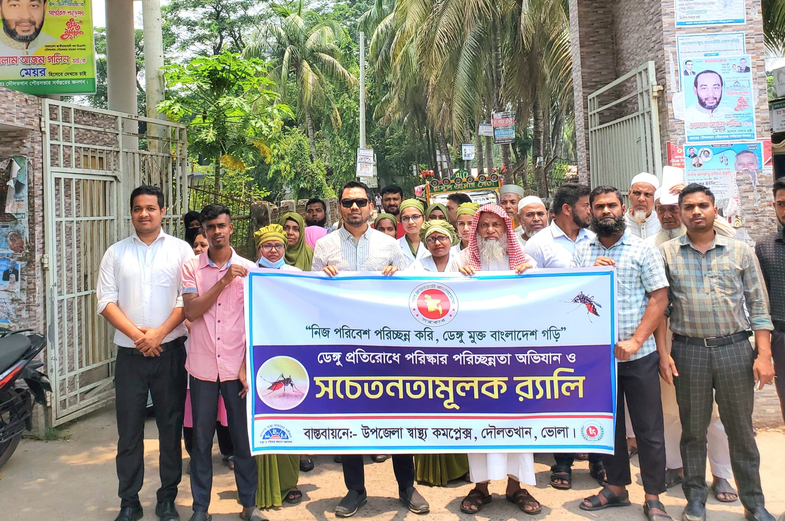 ​দৌলতখানে ‘ডেঙ্গু মুক্ত বাংলাদেশ’ গড়ার প্রত্যয়ে পরিচ্ছন্নতা অভিযান ও সচেতনতা র‍্যালি