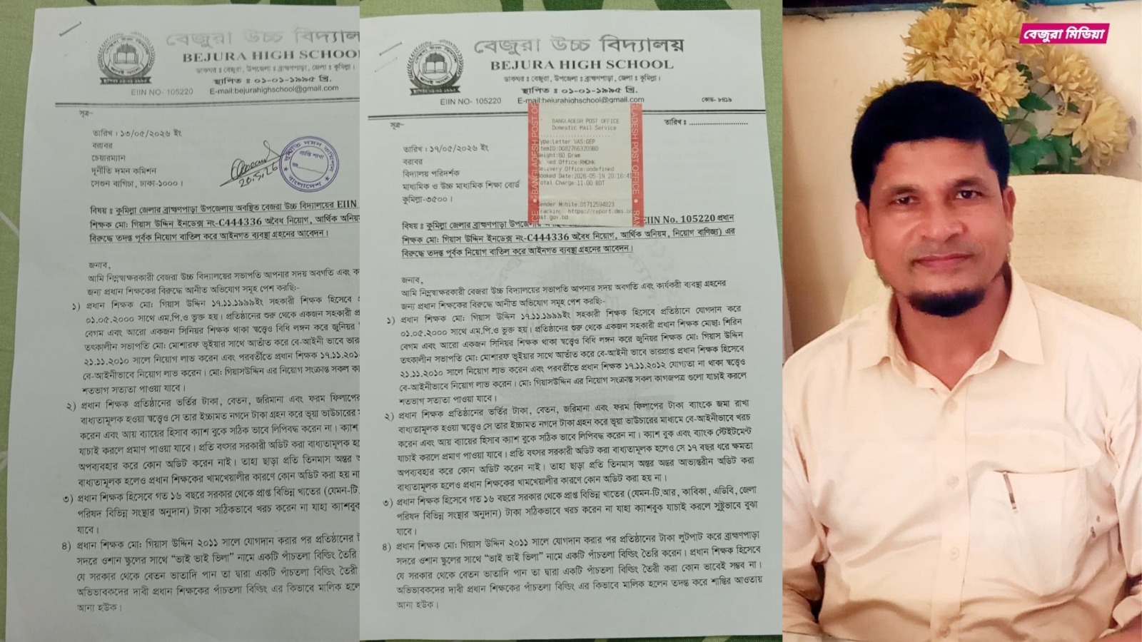 বেজরা উচ্চ বিদ্যালয়ের প্রধান শিক্ষকের বিরুদ্ধে অবৈধ নিয়োগ ও আর্থিক অনিয়মের অভিযোগ, তদন্তের দাবি