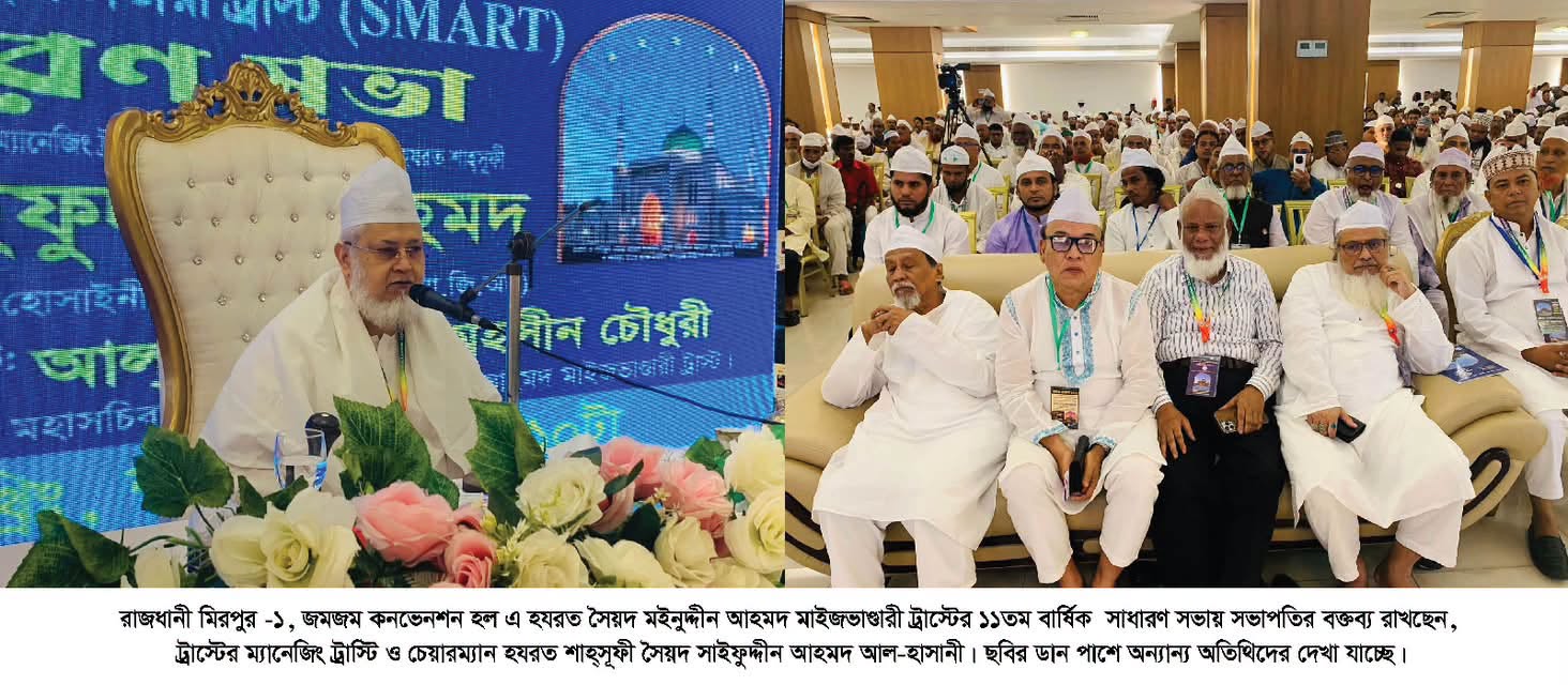 হযরত সৈয়দ মইনুদ্দীন আহমদ মাইজভাণ্ডারী ট্রাস্ট-এর বার্ষিক প্রতিবেদন প্রকাশ
