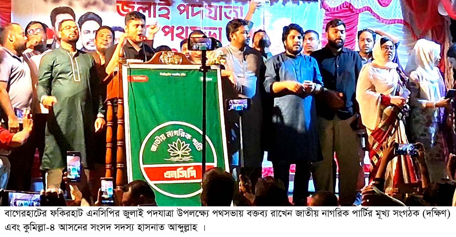 ফকিরহাটে এনসিপির জুলাই পদযাত্রা উপলক্ষ্যে পথসভা