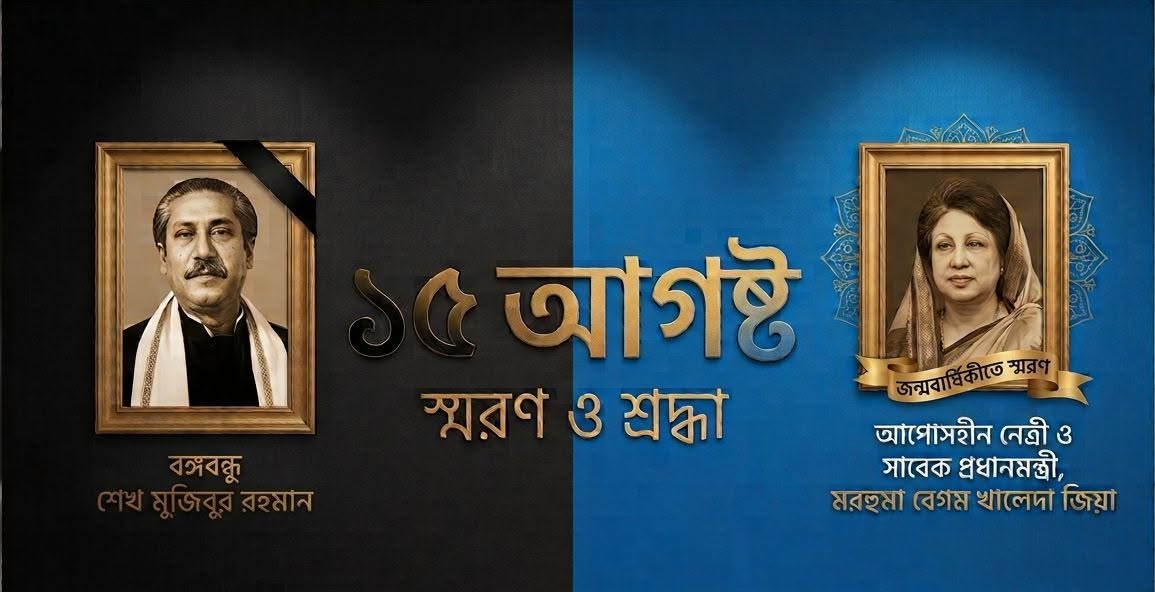 বাংলাদেশের রাজনীতিতে কি একজন খলনায়ক থাকতেই হবে?